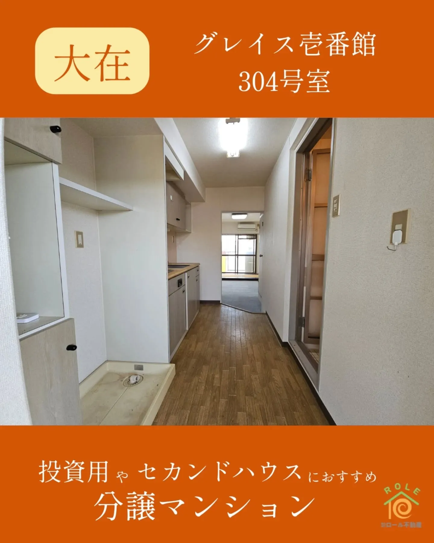 【大分市横田|単身・投資向けワンルーム】