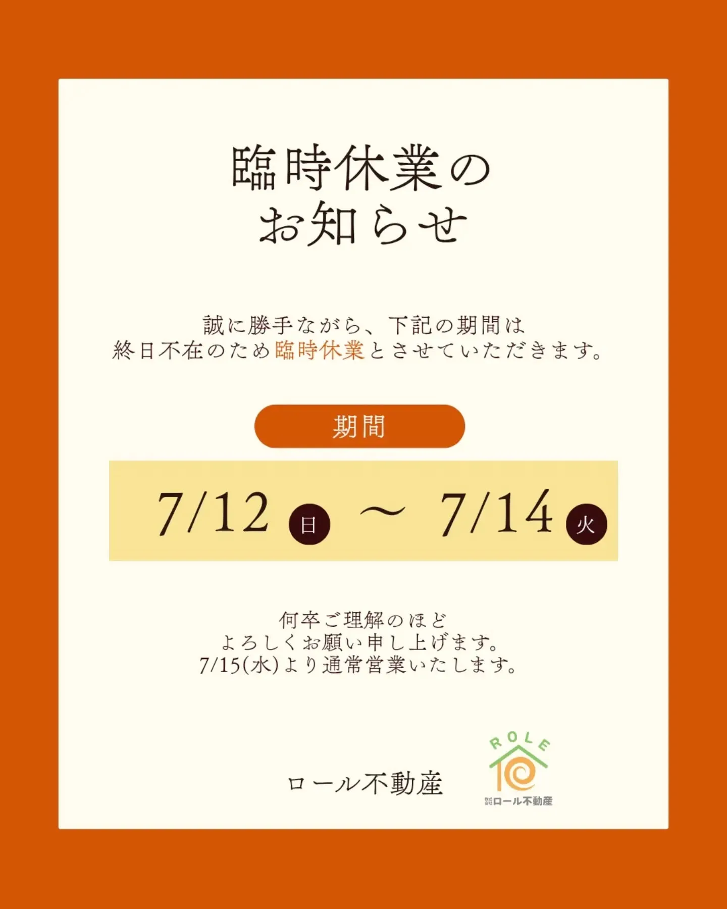 📢 臨時休業のお知らせ