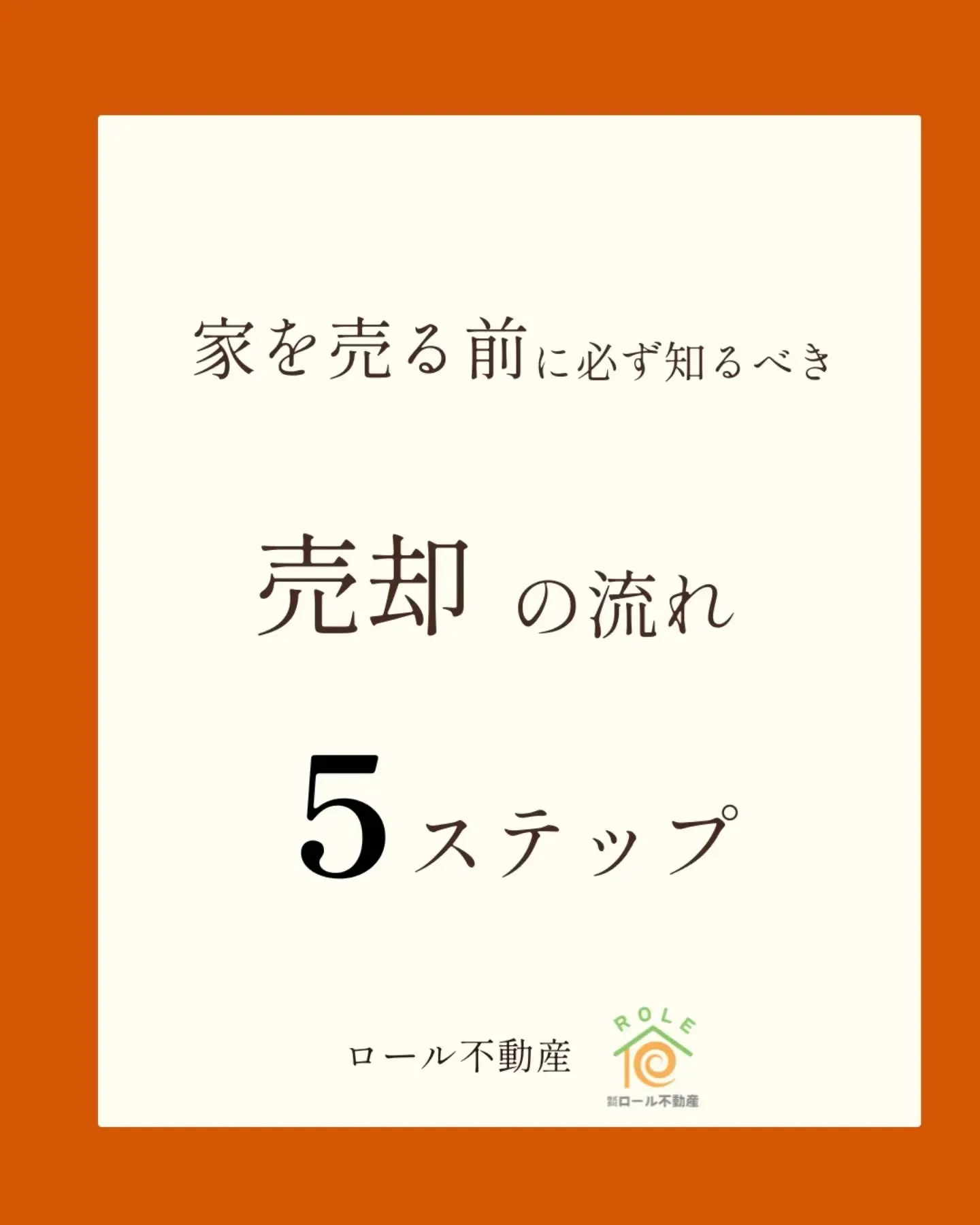 家を売る前に必ず知るべき💡