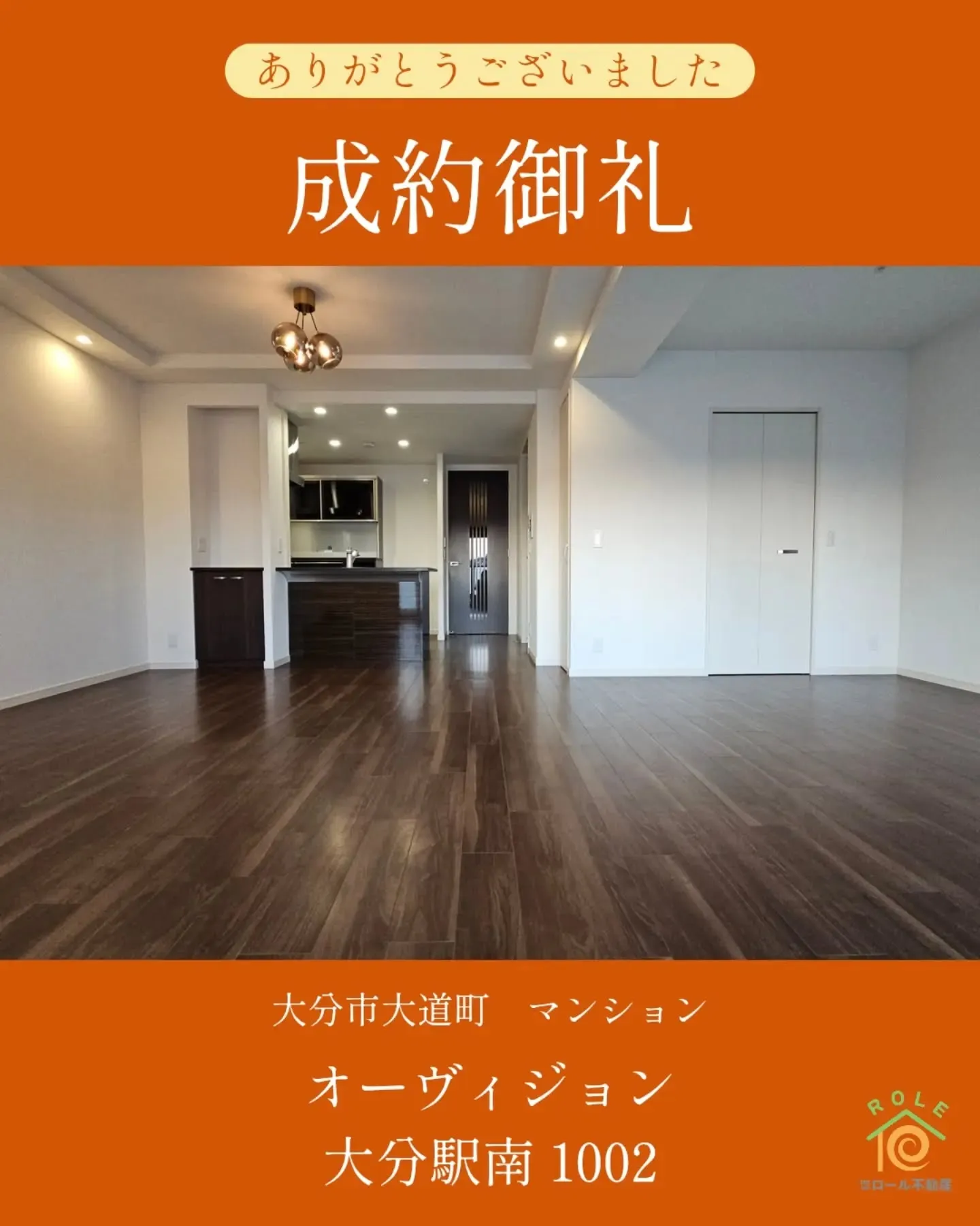 【ご成約御礼】