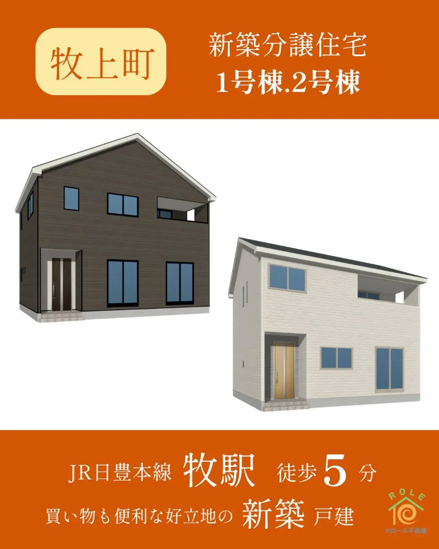 🏠 牧駅徒歩5分!新築分譲住宅